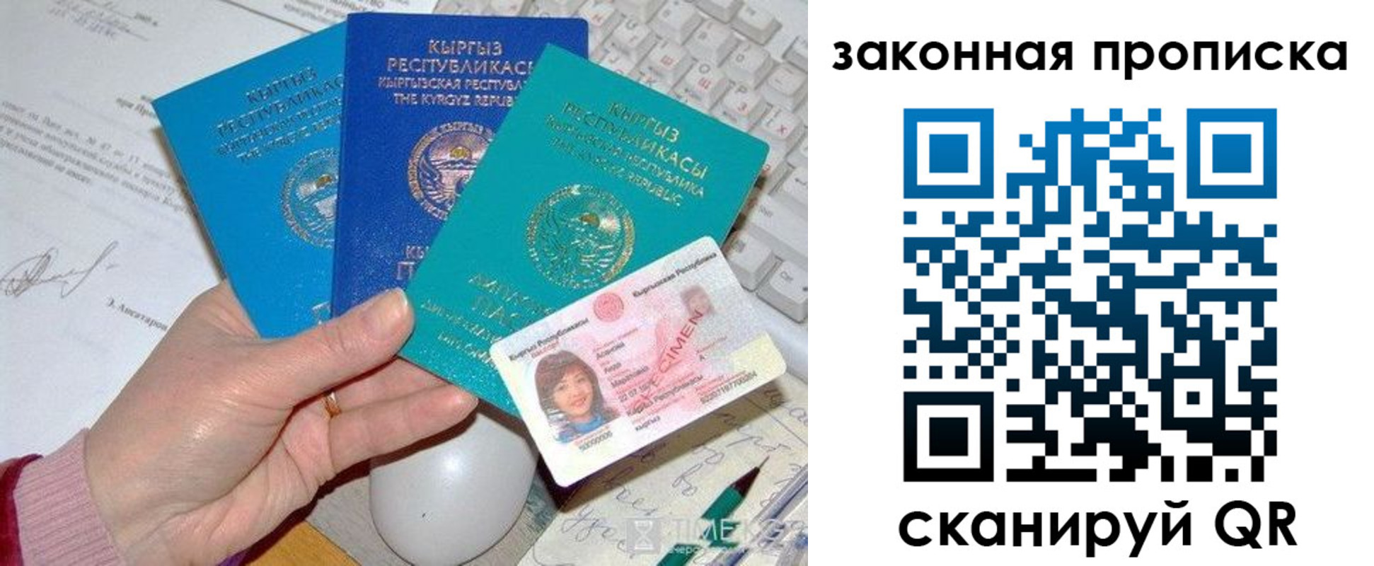 прописка 2025 в Бахчисарае