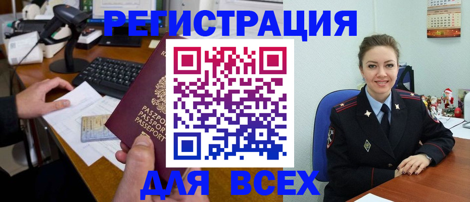 временная регистрация 2025 в Бахчисарае