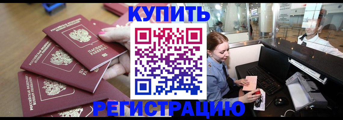 временная регистрация 2025 в Бахчисарае